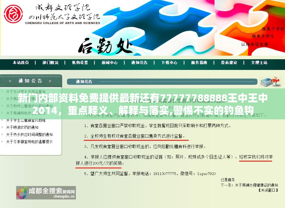 新门内部资料免费提供最新还有77777788888王中王中2014，重点释义、解释与落实,警惕不实的钓鱼钩